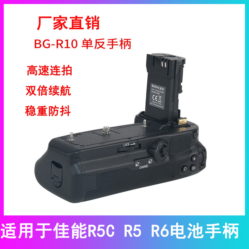 BG-R10手柄适用于佳能EOS R5 R5C R6单反相机电池盒竖拍手柄