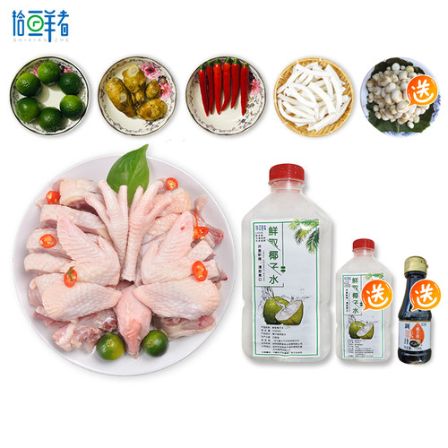 海南海南文昌鸡椰子鸡全套餐配料