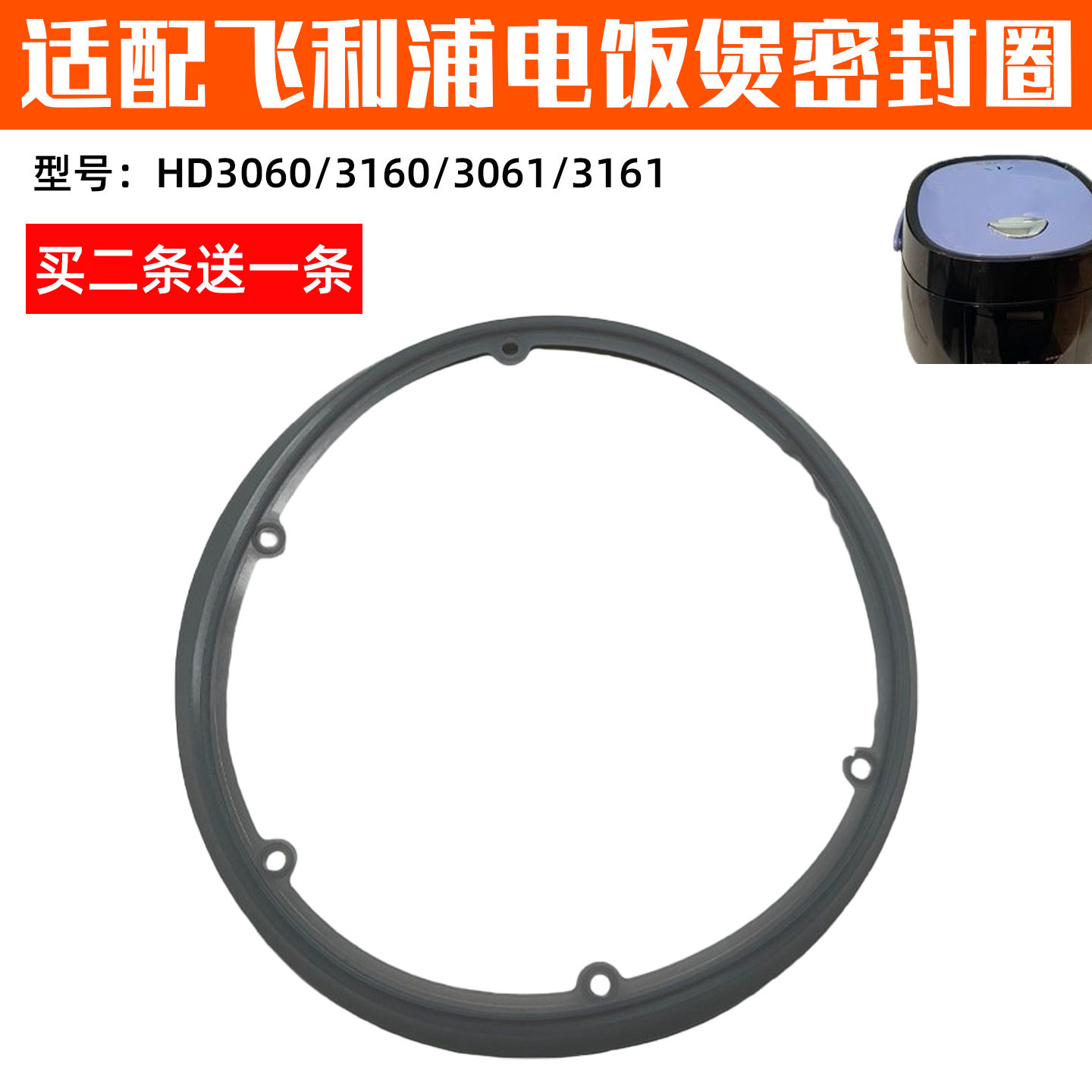 适配飞利浦电饭煲配件HD3060 HD3061 HD3160 HD3161电饭煲密封圈