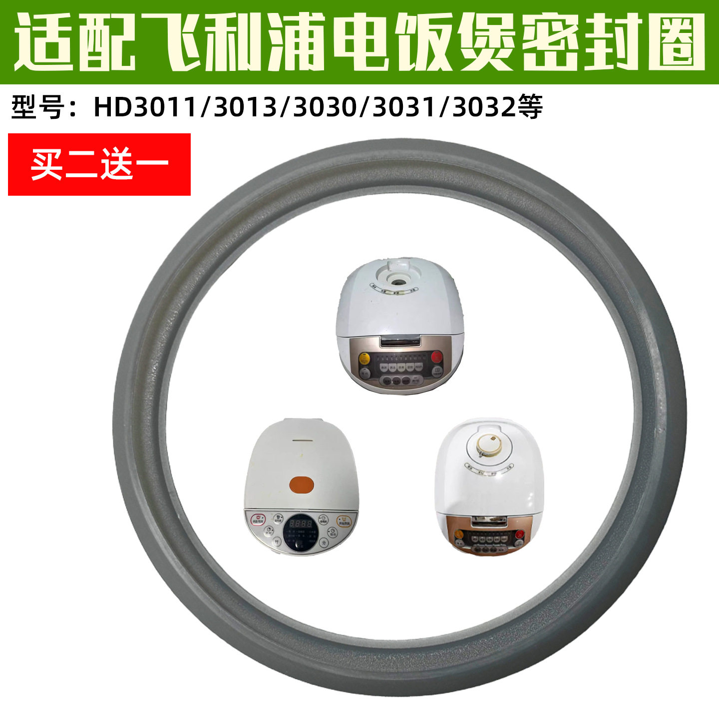 适配飞利浦电饭煲密封圈HD3030/HD3031/HD3032/HD3051/HD3151配件