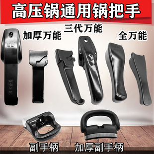 高压锅把手柄配件喜多鼎多压力锅新二三代万能适配金喜红双喜万宝