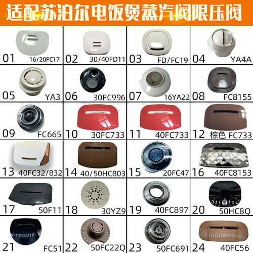 适配苏泊尔电饭煲配件蒸汽阀50FC19出气阀3040FC微压阀YB4A排气阀