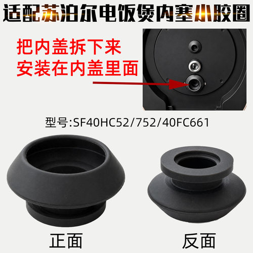 适配苏泊尔电饭煲可拆内盖SF40HC752内塞胶圈垫片漏气配件密封圈