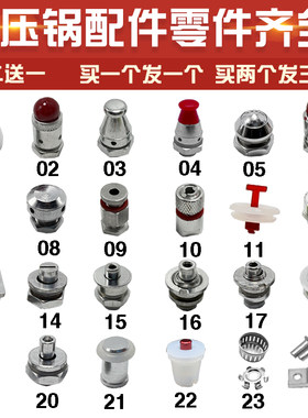适合家何高压锅配件齐全