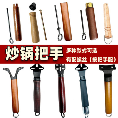 适配苏泊尔炒锅把手柄奶锅木头木制手柄锅把子配件奶锅平底锅手柄