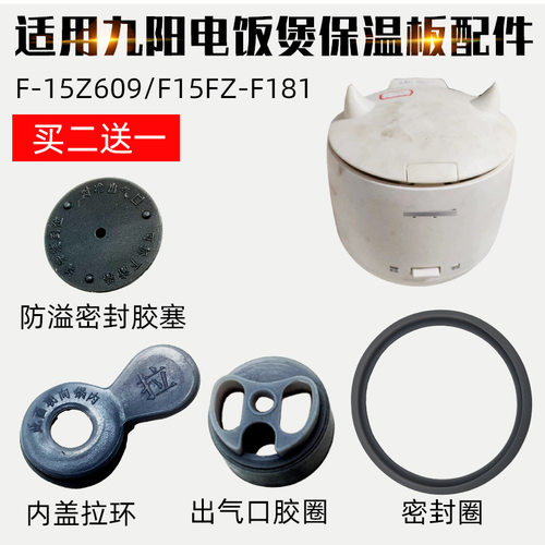 适配九阳电饭煲配件F-15Z609 F15FZ-F181防溢密封出气口胶圈胶垫