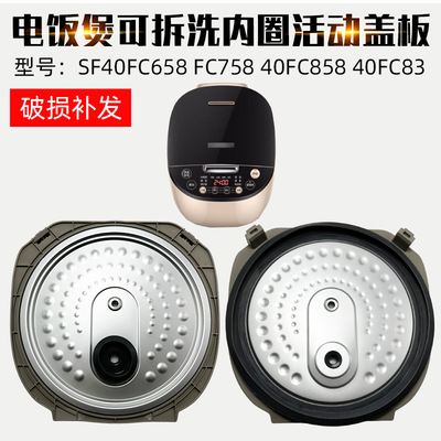 适配苏泊尔电饭煲内盖密封圈SF40FC658 FC758 40FC858 83活动盖板