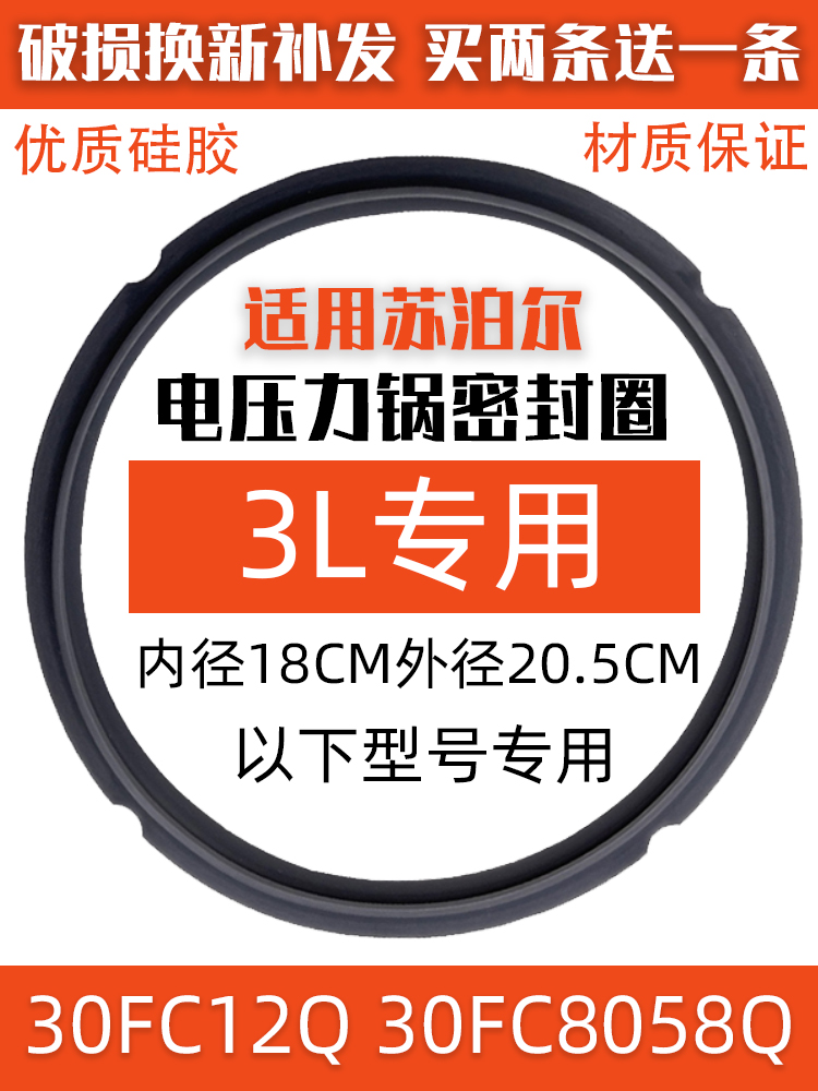 电压力锅密封圈配件SY-30FC8058