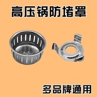 適配愛妻金喜萬寶伊爾樂高壓鍋壓力鍋配件防堵罩防漏網(wǎng)過濾網(wǎng)內(nèi)罩