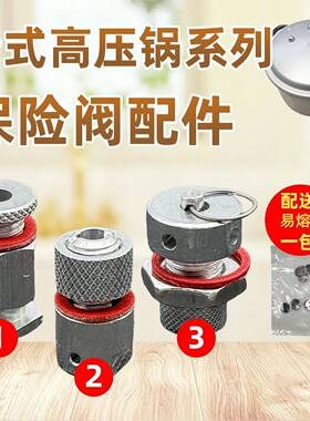 适配双宝老双喜海山等老式压力锅安全阀安全塞装易熔片老式阀配件