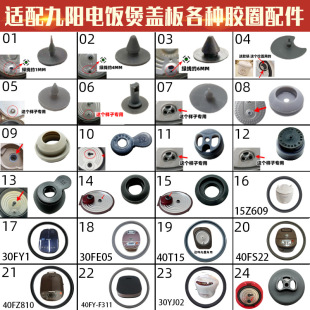 适配九阳电饭煲蒸汽阀防溢密封体胶垫胶圈配件40FE05 I50F 30FS10