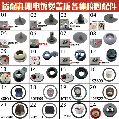 适配九阳电饭煲蒸汽阀防溢密封体胶垫胶圈配件40FE05/30FS10/I50F