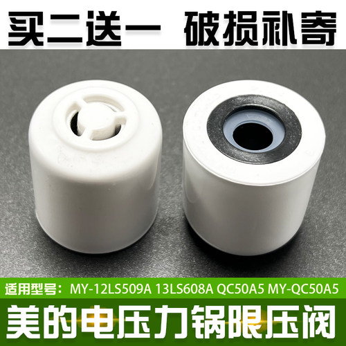 MY-QC50A5压力锅排气阀美的
