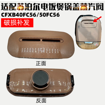 适配苏泊尔电饭煲配件CFXB40FC56/50FC56微压阀排气阀蒸汽阀按钮