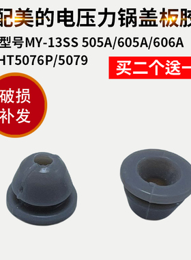 适配美的电压力锅防溢固定圈MY-13SS506A/13PSS506A胶塞盖板密封