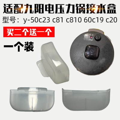电压力锅配件接水盒y-50c23