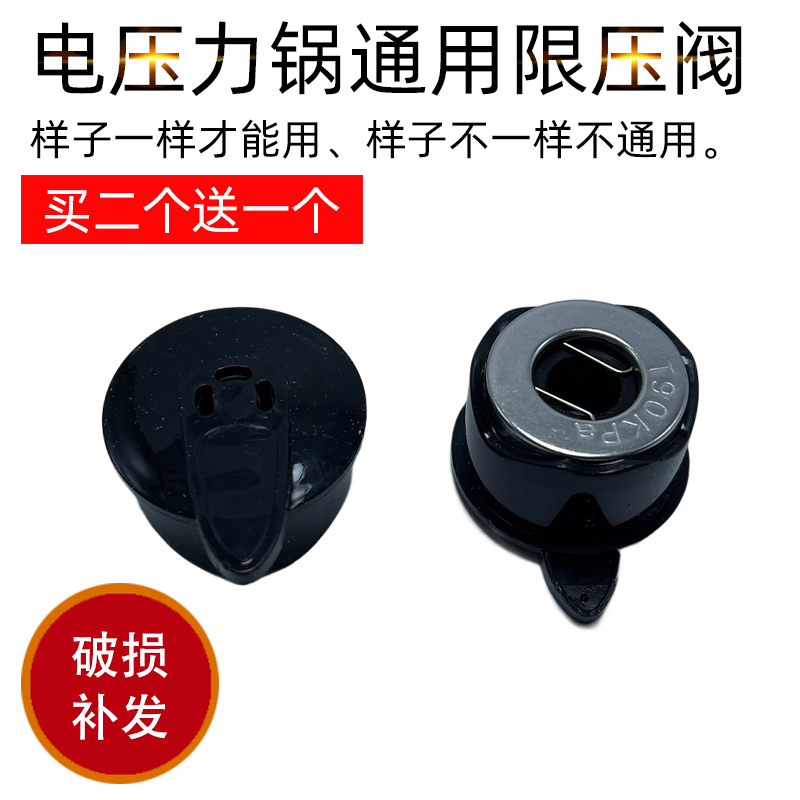适配喜之堂电压力锅排气阀