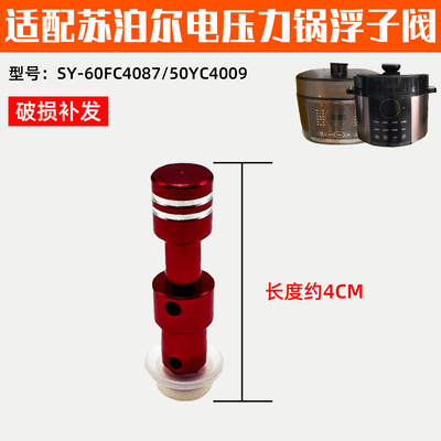 适配苏泊尔电压力锅限压排气阀50YC9069浮子阀芯浮子阀开阀杆配件