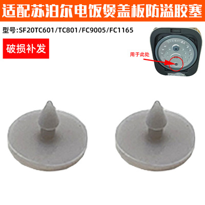 适配苏泊尔电饭煲SF20TC601 TC801 FC9005 FC1165内盖密封圈配件