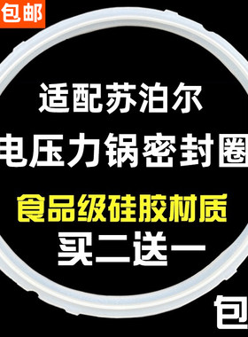 适配苏泊尔家何电压力锅密封圈