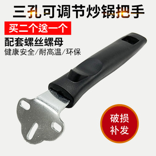 三孔通用炒锅手柄炒菜锅把手铁锅马勺锅子防烫锅把手锅柄把子耐热