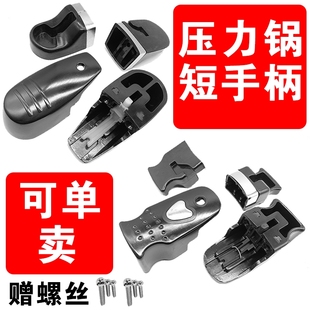 适配双喜金喜尔福高压锅手柄商用短把大号压力锅柄鸿昌红双喜万宝