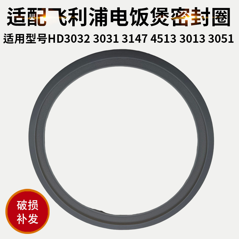 适配飞利浦电饭锅煲密封圈胶圈HD3032303131474513013051皮垫皮圈