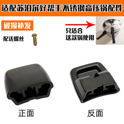 适配苏泊尔不锈钢高压锅副手柄24/26压力锅耳零配件大全手柄