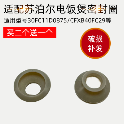 适合苏泊尔电饭煲密封圈