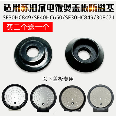 适配苏泊尔电饭煲SF30HC849/HC650/HC849/30FC71防溢密封胶圈配件