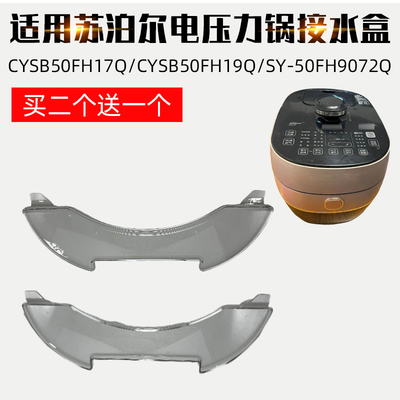 何家适BC锅FH泊压配苏Q