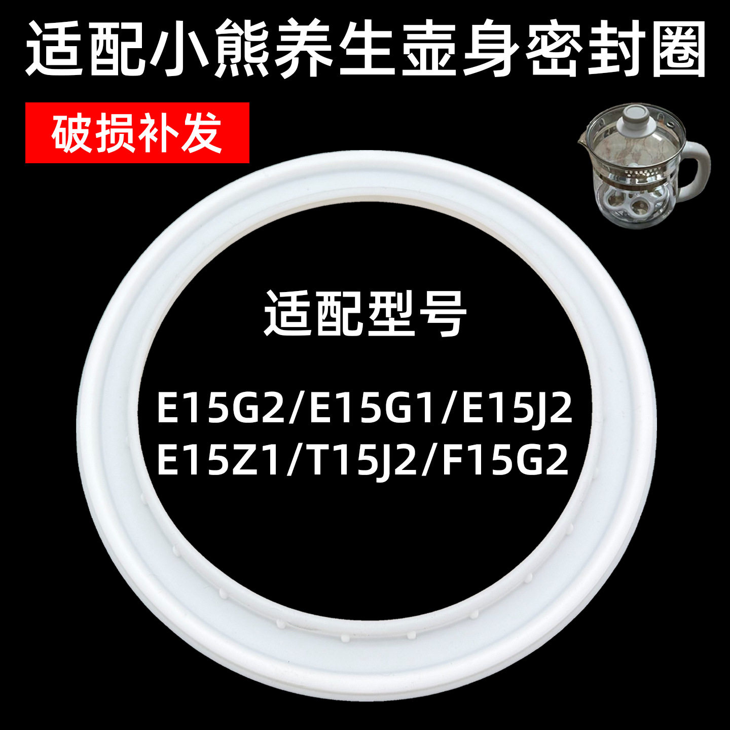 适配小熊养生壶配件 YSHE15G2/E15G1/E15J2胶圈套装密封圈图片