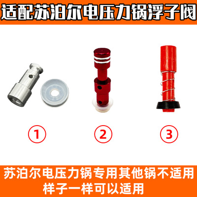 适配苏泊尔电压力锅浮子阀止开阀密封圈皮垫配件出气止推阀零配件