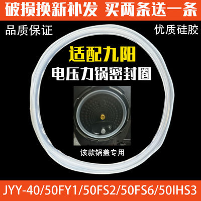 适配九阳电压力锅密封圈配件JYY-40/50FY1/50FS2/50FS650IHS3胶圈