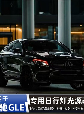 专用奔驰W166黄金眼W167柠檬黄GLE300 GLE350GLE450红色恶魔眼