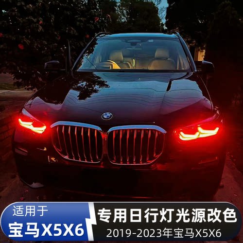 专用宝马X5黄金眼X6柠檬黄X5M日行灯X6M G05 G06 F95 F96改装七彩