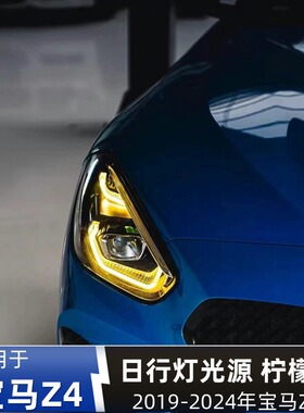 专用于宝马Z4 G29黄金眼柠檬黄日行灯改装七彩APP恶魔眼红色紫色