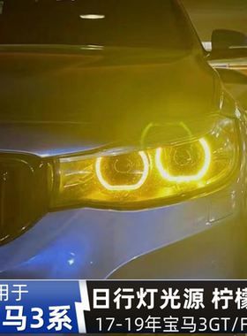 适用宝马3GT柠檬黄F34 318 320 325 328 330 黄金眼CSL日行灯DRL