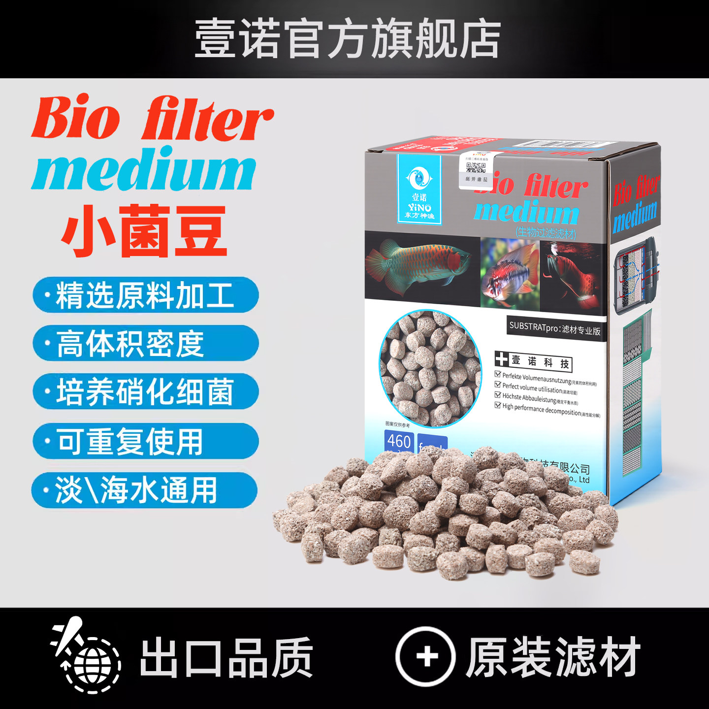 鱼缸过滤材料壹诺高端滤材