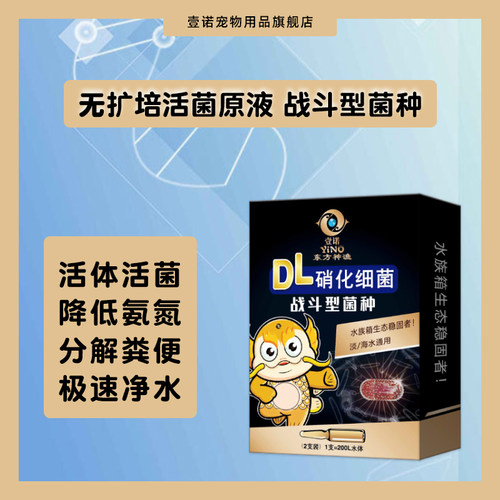 壹诺DL战斗菌纯活菌原液