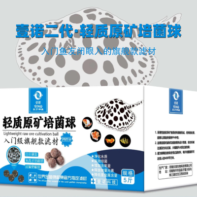 壹诺二代轻质原矿培菌球鱼缸滤材过滤材料水族细菌屋培菌净水滤材