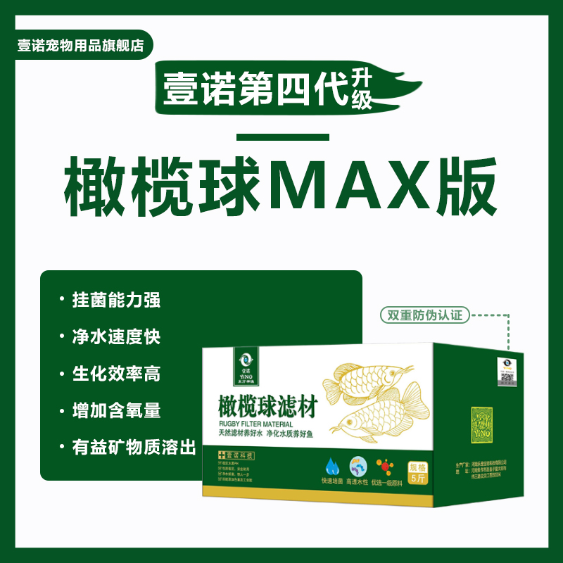壹诺鱼缸滤材净水培菌