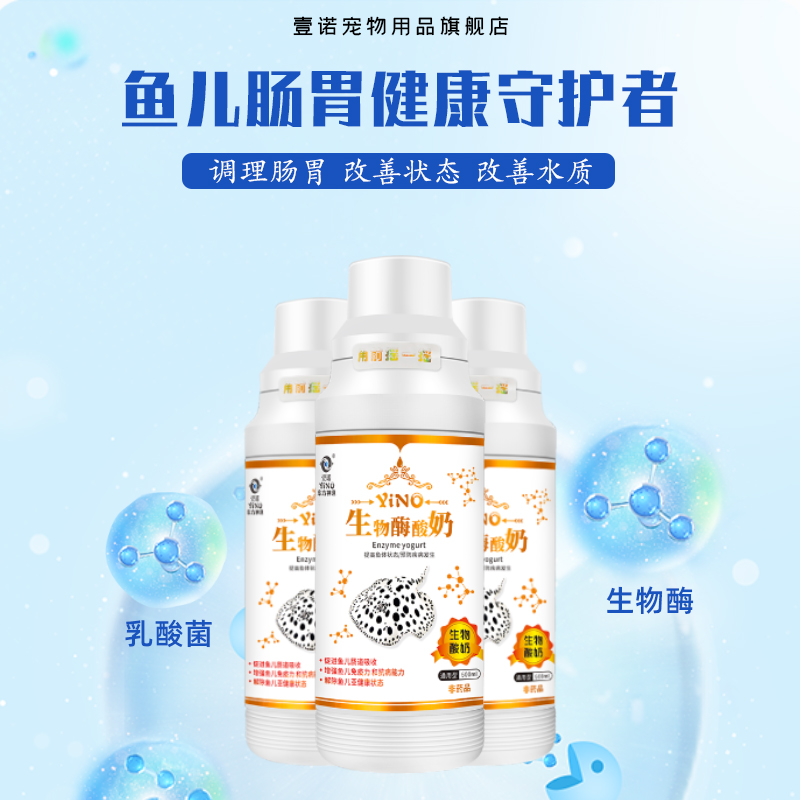 生物酶專用腸胃問題增強食欲水族