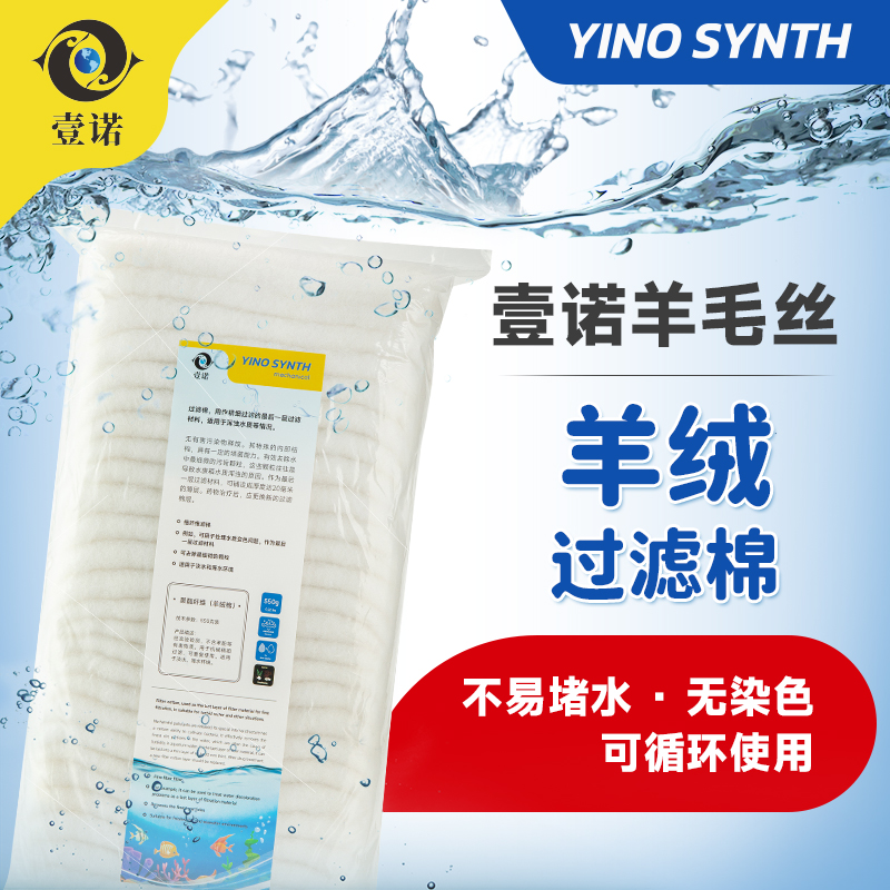 壹诺鱼缸手撕羊绒棉超滤棉滤材过滤棉高密度净化可清洗加厚耐用棉