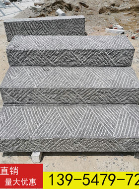 台阶石青石板材踏步石庭院脚踏石园林仿古铺路石板户外石条剁斧石