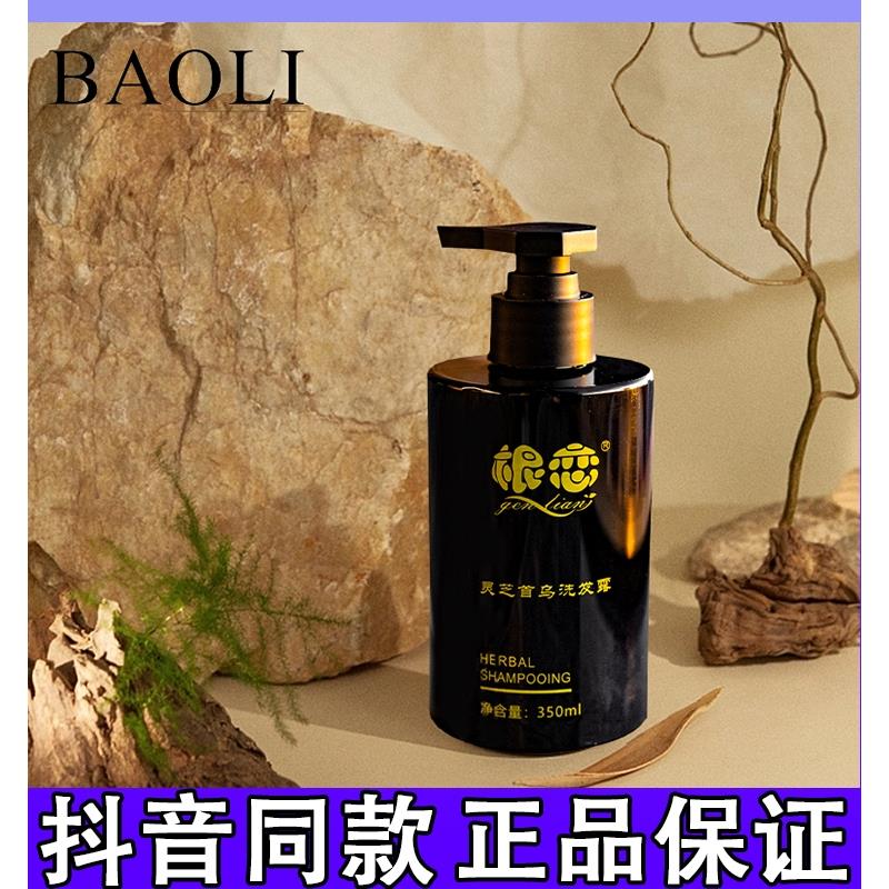 BAOLI根恋灵芝何首乌洗发水非纯植物根养洗发露旗舰店官方正品