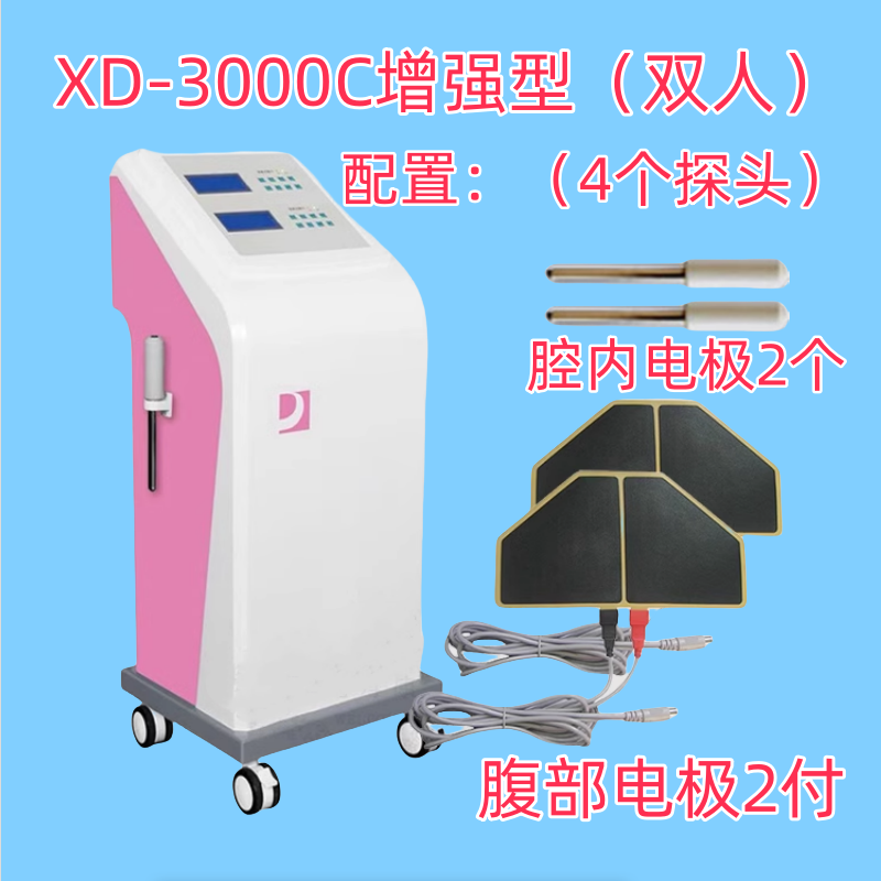 信达妇科盆疗仪双通道慢性盆腔炎治疗3000C旋磁光子盆底修复阴道