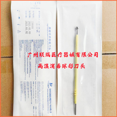 高温消毒高频手术电极刀头利普刀刀头利普刀电极片妇科LEEP刀刀头