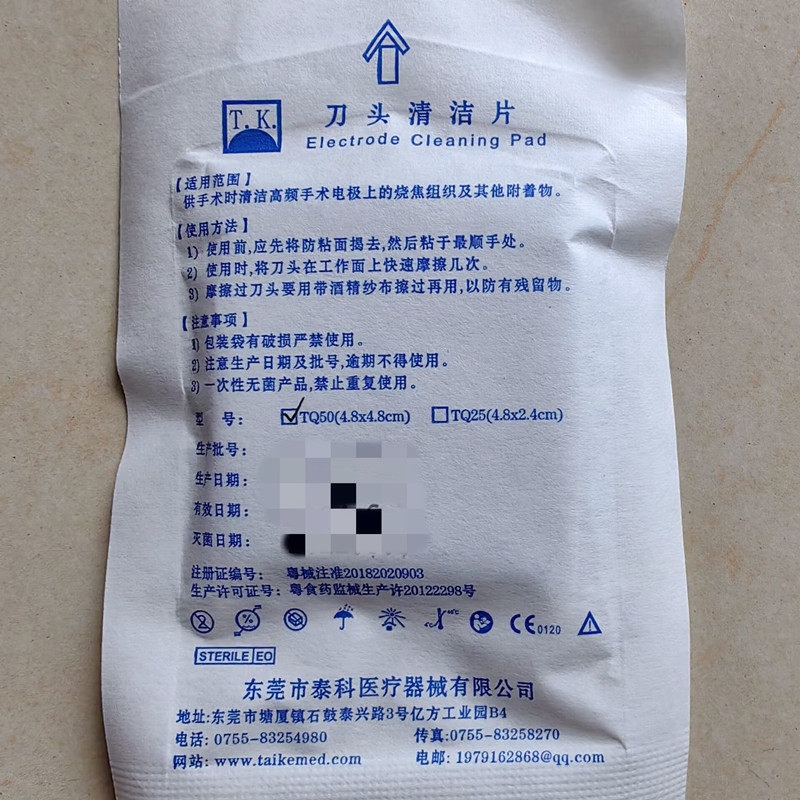 一次性电刀清洁片 LEEP利普刀刀头清洁 电刀头清洁片利普刀刀头