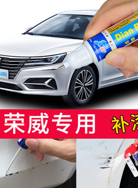 适用荣威i5补漆笔皓月白rx5plus max i6白色350专用补漆划痕修复